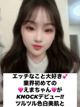 えま(19)の写真1