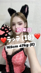 衝撃！18才日本初新人ラッテちゃん入店いたしました！