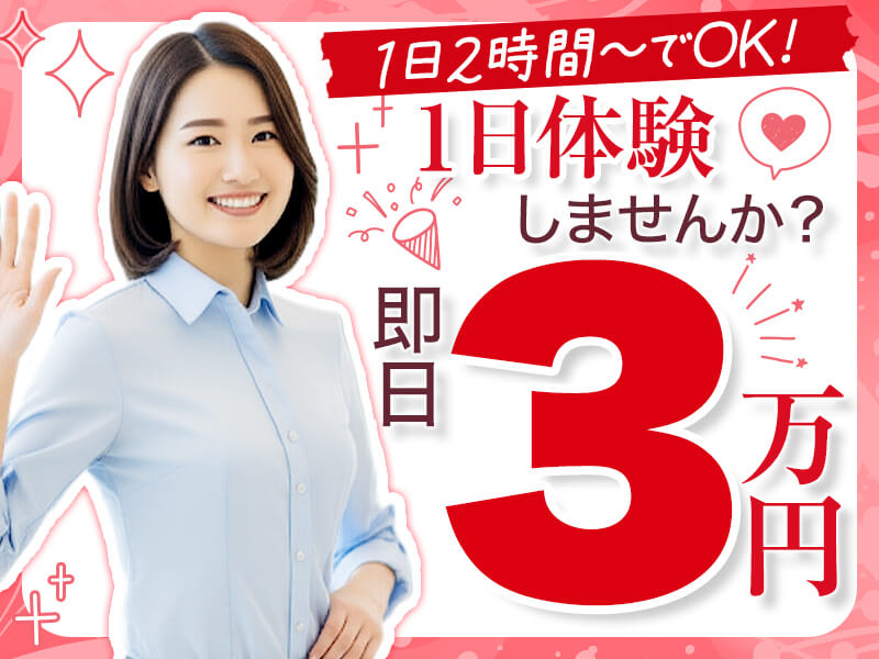 「1日体験」お気軽にお問い合わせください♪